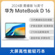 華為（HUAWEI） MateBook D16 2024款 分期免息白條可選華為筆記本電腦  i5-13420H 16G 1TB 皓月銀 白條12期分期