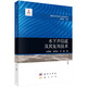 水下聲信道及其復用技術(shù)