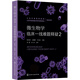 微生物學(xué)臨床一線難題釋疑2