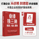 業(yè)績鐵三角(預算分析激勵)/財務BP叢書 馮月思 財務BP紅寶書實戰(zhàn)指南