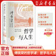 傅佩榮：哲學(xué)與人生（修訂第10版）傅佩榮教授重新修訂 周國(guó)平作序全力 哲學(xué)入門必讀書(shū) 傅佩榮 哲學(xué)人生 東方出版社官方正版書(shū)籍 哲學(xué)與人生