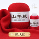 金浣熊羊絨線毛線團(tuán)手工編織羊絨正品100%山羊絨diy材料包中粗手編毛線 07大紅 50克