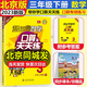 北京版】幫你學(xué)數學(xué)口算天天練三年級下冊同步課本課后隨堂練習小學(xué)三年級下口算速算巧算數學(xué)思維計算專(zhuān)項訓練3三下數學(xué)練習冊