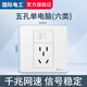 國際電工電腦帶五5孔電源插座86型暗裝墻壁六6類網(wǎng)絡(luò)網(wǎng)線寬帶接口面板家用 白色-五孔+六類單電腦