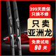 變型記適用豐田亞洲龍雨刮器原廠原裝2019-20-2021-24年款雨刷雙擎膠條 【亞洲龍】19-20-21-22-23-24款 （前雨刮一對裝）