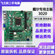 戴爾專用配件 390/620/302/3020/3046/3050/7050系列臺式機主板/電源 3020主板【戴爾專用】