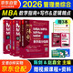 mba聯(lián)考教材2026 199管理類(lèi)聯(lián)考綜合能力 陳劍數(shù)學(xué)高分指南+趙鑫全寫(xiě)作精點(diǎn)+邏輯精點(diǎn)5本套考研mpa mem考研英語(yǔ)二管綜歷年真題2025可搭1000題講真題