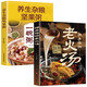 養生雜糧堅果粥+強身健體老火湯（全2冊）湯譜滋補調養體質(zhì)湯水熬制食 家庭養生粥譜