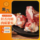 黑六北京黑豬肉前后腿肉前后肘肋排豬肉餡梅花五花肉棒骨腔骨冷凍發(fā)貨 棒骨400g