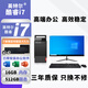 泓莫斯英特爾酷睿i7臺式電腦主機辦公商用家用企業(yè)娛樂電商臺式機全套游戲獨顯組裝電腦設計電腦DIY電腦 單主機 配置一（英特爾i7）文員財務倉庫炒股等使用
