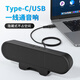 INWA隱藏夾式電腦音箱 USB一線通 手機/平板聲霸音箱自帶聲卡 桌面迷你音響 USB-A/type-c接口 雙喇叭 黑色