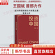 【正版包郵】投資中國 王國斌 著(zhù) 泉果基金 君和資本聯(lián)合 東方紅資產(chǎn)管理創(chuàng  )始人王國斌首部力作 新華書(shū)店旗艦店金融投資管理類(lèi)書(shū)籍