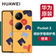 華為原裝Pocket 2繽紛字母手機殼主題保護套折疊屏防摔全包高檔個性創(chuàng)意輕薄原廠 華為Pocket 2繽紛字母保護殼【橙黃】