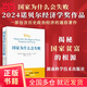 【當(dāng)當(dāng)正版包郵】國家為什么會失敗   2024諾貝爾經(jīng)濟(jì)學(xué)獎獲獎?wù)咦髌?德隆·阿西莫格魯  中美貿(mào)易戰(zhàn)  湖南科學(xué)技術(shù)出版社  國家為何失敗權(quán)力繁榮和貧窮的根源 國家為什么會失敗【德隆·阿西莫格魯】