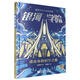 郝景芳少兒科幻小說(shuō) 銀河學(xué)院：凌小步的時(shí)空之旅 繪本 圖書(shū) 故事書(shū) 兒童書(shū)