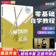 正版 從零起步學(xué)長(cháng)笛初級教程零基礎自學(xué)長(cháng)笛教材兒童初學(xué)者入門(mén)教程書(shū)長(cháng)笛演奏實(shí)用習曲集譜書(shū)流行經(jīng)典歌曲