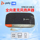 繽特力（PLANTRONICS）Poly SY20視頻會(huì )議全向麥克風(fēng) 藍牙揚聲器 (適合20㎡左右會(huì )議室)騰訊會(huì )議認證