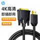 惠普hdmi轉(zhuǎn)dvi線 4K60HZ 雙向互轉(zhuǎn) DVI轉(zhuǎn)HDMI高清線視頻轉(zhuǎn)換線轉(zhuǎn)接頭 筆記本電腦顯示器投影適用 1.5米