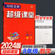 2024新版七八九年級(jí)數(shù)學(xué)英語(yǔ)物理化學(xué)超級(jí)課堂培優(yōu)競(jìng)賽人教全國(guó)通用 初一二三上下冊(cè)中考競(jìng)賽789年級(jí)練習(xí)必刷題冊(cè)輔導(dǎo)書含答案解析 八年級(jí)全冊(cè)【數(shù)學(xué)】 初中通用