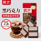 展藝可可脂黑巧克力75% 慕斯曲奇迪拜巧克力冰淇淋蛋糕烘焙原料100g
