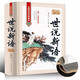 世說新語原著正版完整無刪減版 精裝文白對照全注全譯叢書 中華國學(xué)經(jīng)典文學(xué)小說中國歷史古代民間故事書籍學(xué)生必讀課外閱讀書單