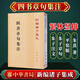 四書章句集注繁體豎版  （中華書局） 為大學(xué)中庸論語孟子四書注釋詮解儒學(xué)經(jīng)典集注