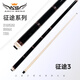奧斯本茲（Arch Benz） 奧斯本茲征途三1234臺球桿九球桿中式八球大頭分體桿官方旗艦店 征途3 光把(配桿包)