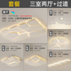 無簡(jiǎn)最光創(chuàng)意七巧板客廳燈簡(jiǎn)約現(xiàn)代led臥室吸頂燈智能全屋套餐組合燈 3室2廳1過道（3）