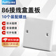 費塔（Fetta）86型PVC接線盒蓋子面板白板 開關(guān)插座底盒暗盒 明裝蓋板白色 86面板（86*86MM）-1盒10個裝