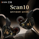 艾肯Scan10原聲專(zhuān)業(yè)監聽(tīng)耳機入耳式 主播專(zhuān)用聲卡直播唱歌演唱會(huì )舞臺 主播錄音樂(lè )專(zhuān)用 Scan10