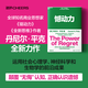 憾動力 運(yùn)用社會心理學(xué)神經(jīng)科學(xué)和生物學(xué)的前沿成果 從遺憾中收獲成長和成功 撼動力 丹尼爾·平克 著 管理 中信書店