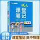 狀元課堂筆記高中物理 高中物理基礎知識手冊高考重點(diǎn)難點(diǎn)歸納高中知識清單大盤(pán)點(diǎn)高中一本涂書(shū)高考總復習輔導書(shū) 高中課堂筆記