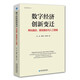 數字經(jīng)濟創(chuàng  )新變遷：兩化融合、數實(shí)融合與人工智能