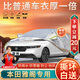 大昌攬?jiān)卤咎镅砰w專用車衣全車罩10代九八代半加厚遮陽隔熱防曬防雨雪車套