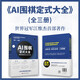 全新正版《AI圍棋定式大全》全三冊 江維杰主編 人工智能