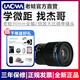 老蛙（LAOWA） 老蛙90mm F2.8 CA-Dreamer Macro 2X無反全畫幅微距鏡頭 杰哥店標配+禮 松下/適馬/萊卡L口