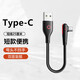 艾勝者安卓數據線(xiàn)0.2m短便攜充電寶短線(xiàn)隨身適用vivo華為暢享榮耀小米oppo三星魅族紅米micro USB充電線(xiàn) Type-c丨120W彎頭快充線(xiàn)【黑色】 0.2m【1條裝】