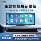路瑞寶 車載智慧屏無線carplay華為hicar行車記錄儀車載導航中控一體機 車載便攜屏【前鏡頭錄像】蘋果/華為手機互聯(lián)導航 車充點煙器供電