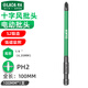 老AS2批頭電工專用十一字風(fēng)批頭強磁十字螺絲刀頭手電鉆專用工具 十字批頭100mm(1支)LA617003