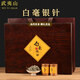 洢洢減400 發(fā)順豐 白毫銀針深山老林白茶濃香春禮盒裝手工制作240克