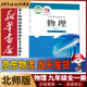新華書店九年級上冊下冊物理北師大版初三上冊下冊物理北師大版書課本教材教科書9上下物理初3上下冊物理課本正版復習預習用書九上物理北師大版九下物理北師大版