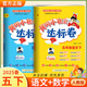 2025春黃岡小狀元達(dá)標(biāo)卷五年級下冊語文數(shù)學(xué)英語教材同步試卷人教版北師版單元卷期中卷期末卷教材卷子學(xué)習(xí)53歸類復(fù)習(xí)實(shí)驗(yàn)班練習(xí)沖刺滿分考試書 語文+數(shù)學(xué) 人教版