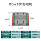上銀HIWIN臺(tái)灣進(jìn)口微型直線導(dǎo)軌滑塊MGW MGN7C 9C 12C 15C 9H 12H MGW12C