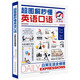 超圖解秒懂英語(yǔ)口語(yǔ)：日常生活全情境