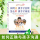 如何說孩子才會(huì)聽怎么聽孩子才肯說如何教育孩才能聽正面管教正版庭教育兒書籍父母非必/讀教育寶典育兒百科父母的語言養(yǎng)育男孩