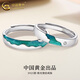 中國黃金（CHINA GOLD）S925銀極光情侶對戒一對男女款表白求婚對戒生日禮物送女友老婆 極光情侶對戒