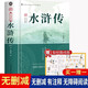 【贈人物關(guān)系圖】水滸傳 小學(xué)初中高中必閱讀書(shū)單語(yǔ)文推薦閱讀中國古典文學(xué) 小說(shuō)