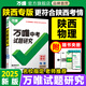 2025陜西物理萬唯中考試題研究初三總復(fù)習(xí)資料全套七八九年級初三物理真題模擬題訓(xùn)練歷年中考試卷輔導(dǎo)資料萬維教育旗艦店 物理