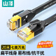 山澤 七類(lèi)CAT7類(lèi)扁平網(wǎng)線(xiàn) 萬(wàn)兆網(wǎng)絡(luò )屏蔽雙絞鍍金連接線(xiàn) 工程家用電腦寬帶成品跳線(xiàn) 黑色20米 CAT-720C