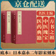 [善品堂官方店]千金方孫思邈京東自營千金翼方藥王全書中醫(yī)書籍基礎理論國學經(jīng)典全套宣紙線裝書二函十冊